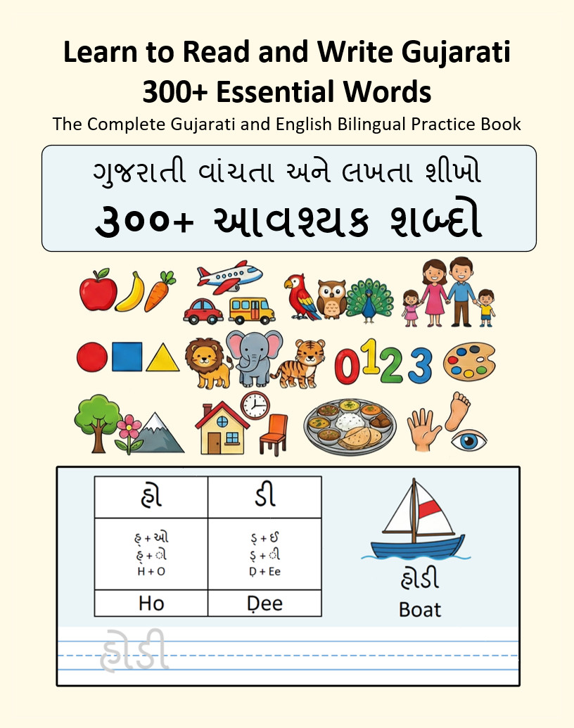 Learn to Read and Write Gujarati: 300+ Essential Words: The Complete Gujarati and English Bilingual Practice Book
