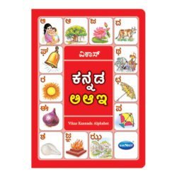 Vikas Kannada Alphabet Book