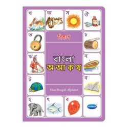 Vikas Bengali Alphabet Book