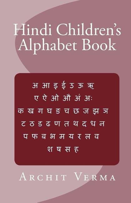 Hindi Children’s Alphabet Book – I Know My ABC Inc.