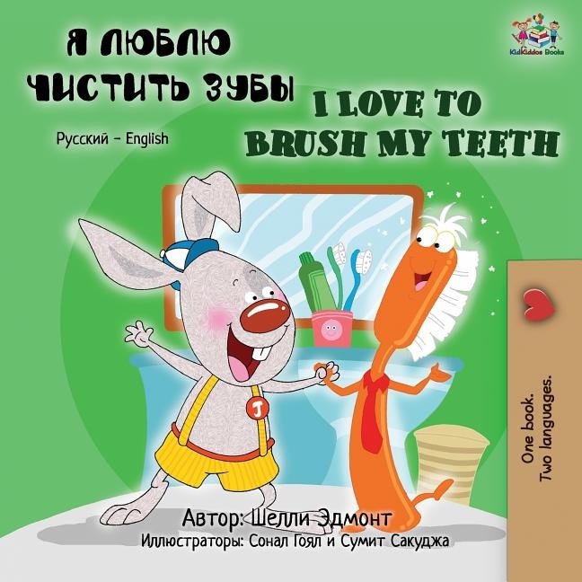 I Love to Brush My Teeth Russian English Bilingual Story Book