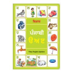 Vikas Punjabi Alphabet Book