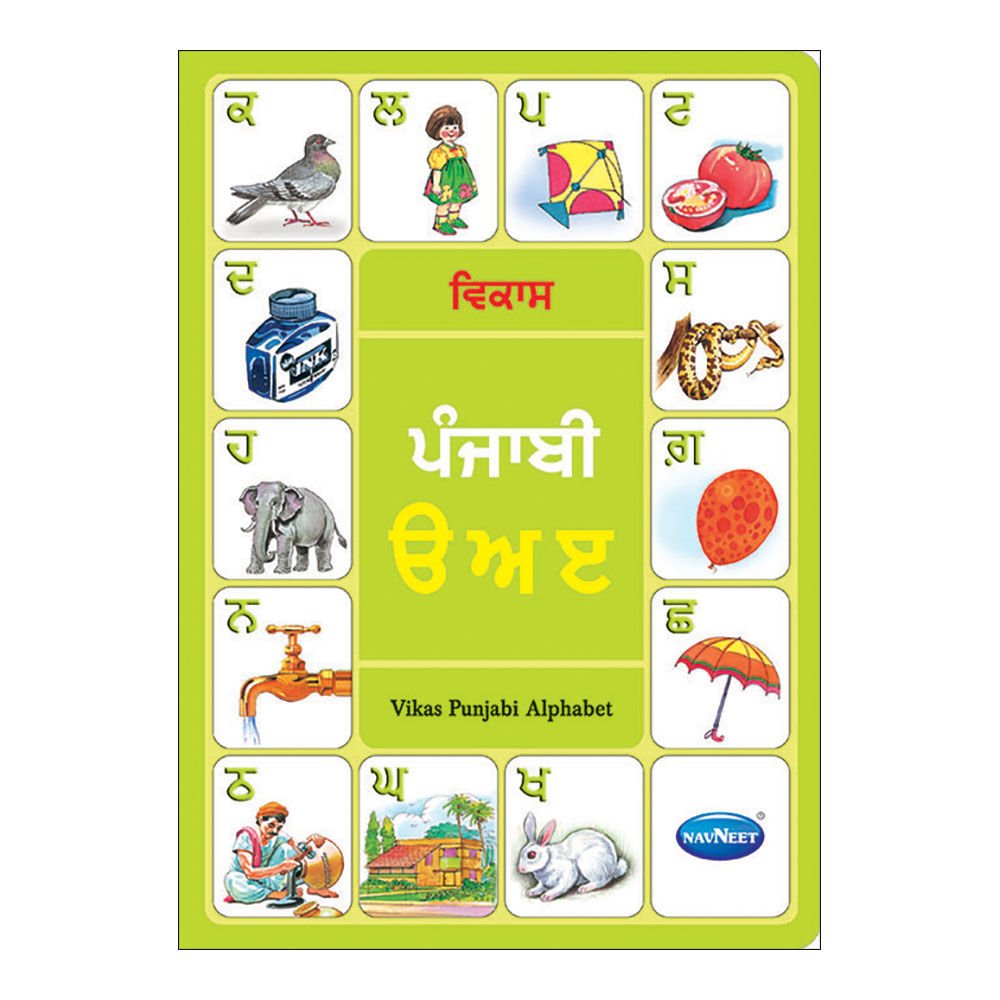 Vikas Punjabi Alphabet Book, 9788124312193