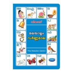 Vikas Malayalam Alphabet Book