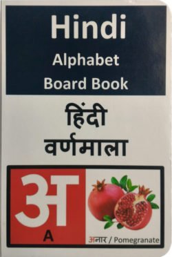 Hindi Alphabet Board Book by I Know My ABC