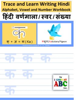 Trace & Learn Writing Hindi Alphabet, Vowel and Number Workbook by I Know My ABC, Color Copy