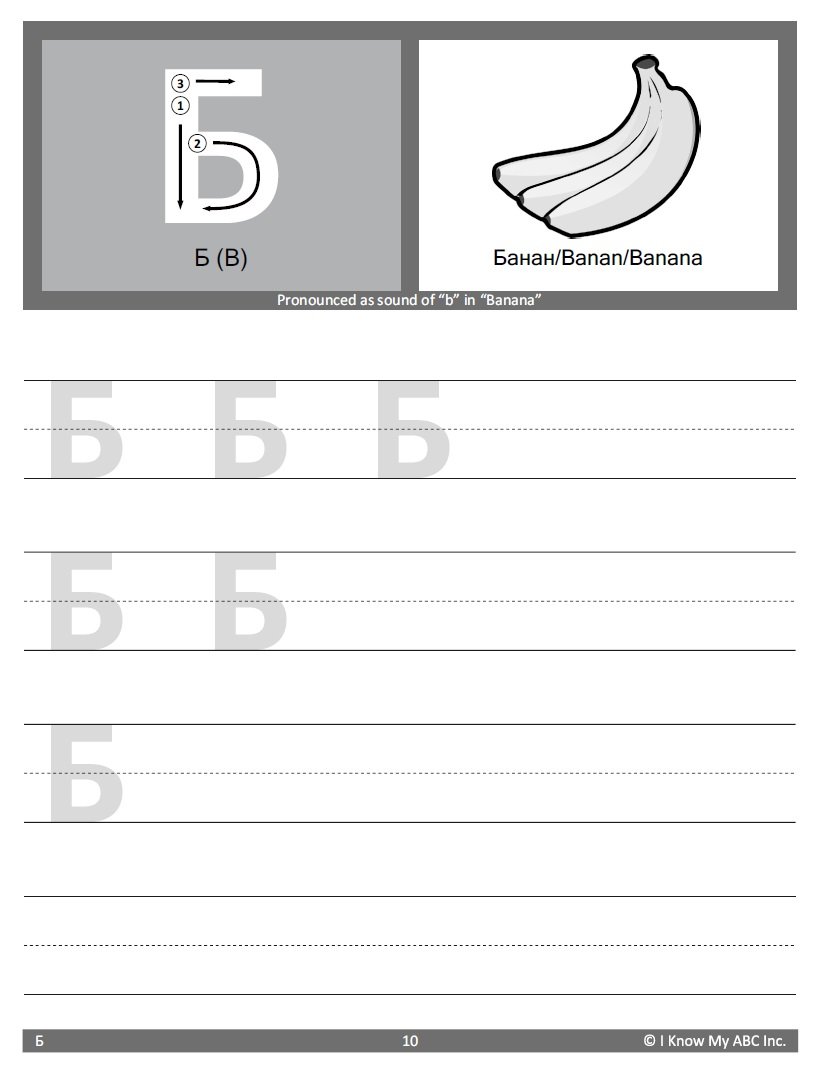 trace-learn-writing-russian-alphabet-russian-letter-tracing-workbook-9781945285059