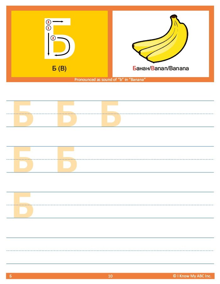 Trace & Learn Writing Russian Alphabet: Russian Letter Tracing Workbook