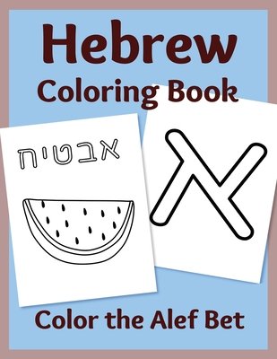 Hebrew Coloring Book – Alphabet Coloring Book, 9781951462079