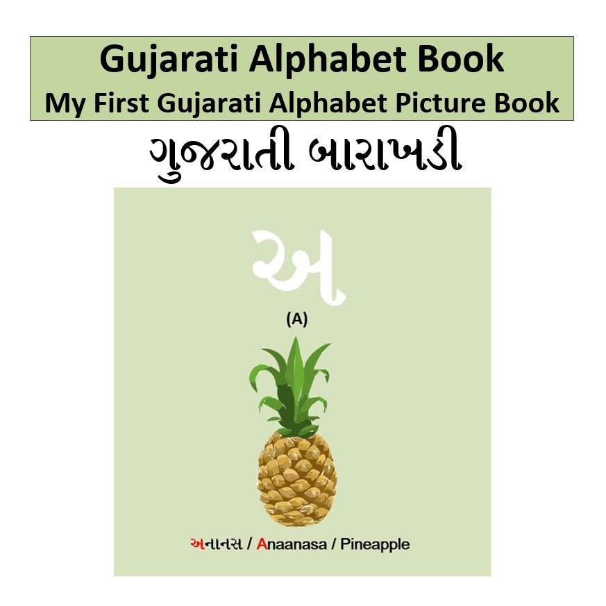 Gujarati Alphabet Book My First Gujarati Alphabet Picture Book