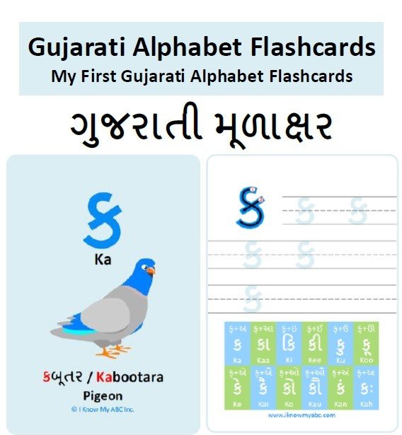 Alphabet　My　Flashcards　First　Gujarati